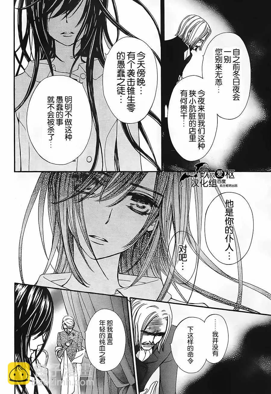 《吸血鬼骑士memories》新06回 第8页