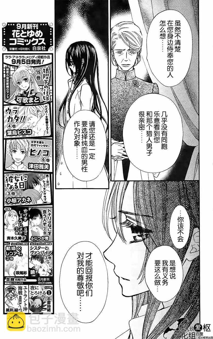 《吸血鬼骑士memories》新06回 第9页