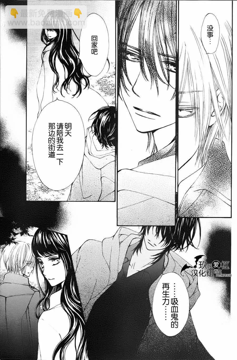 《吸血鬼骑士memories》新07回 第10页