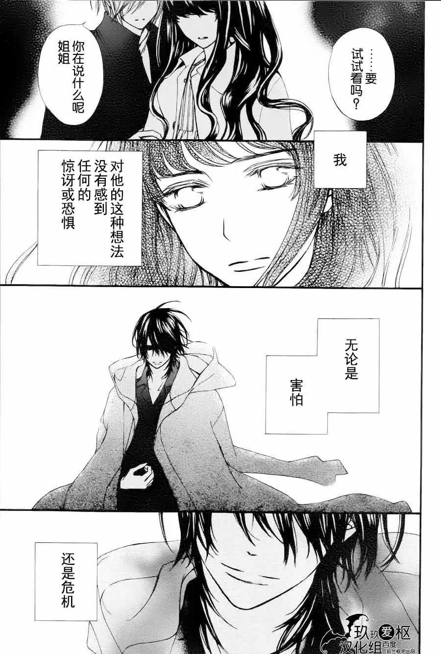 《吸血鬼骑士memories》新07回 第12页