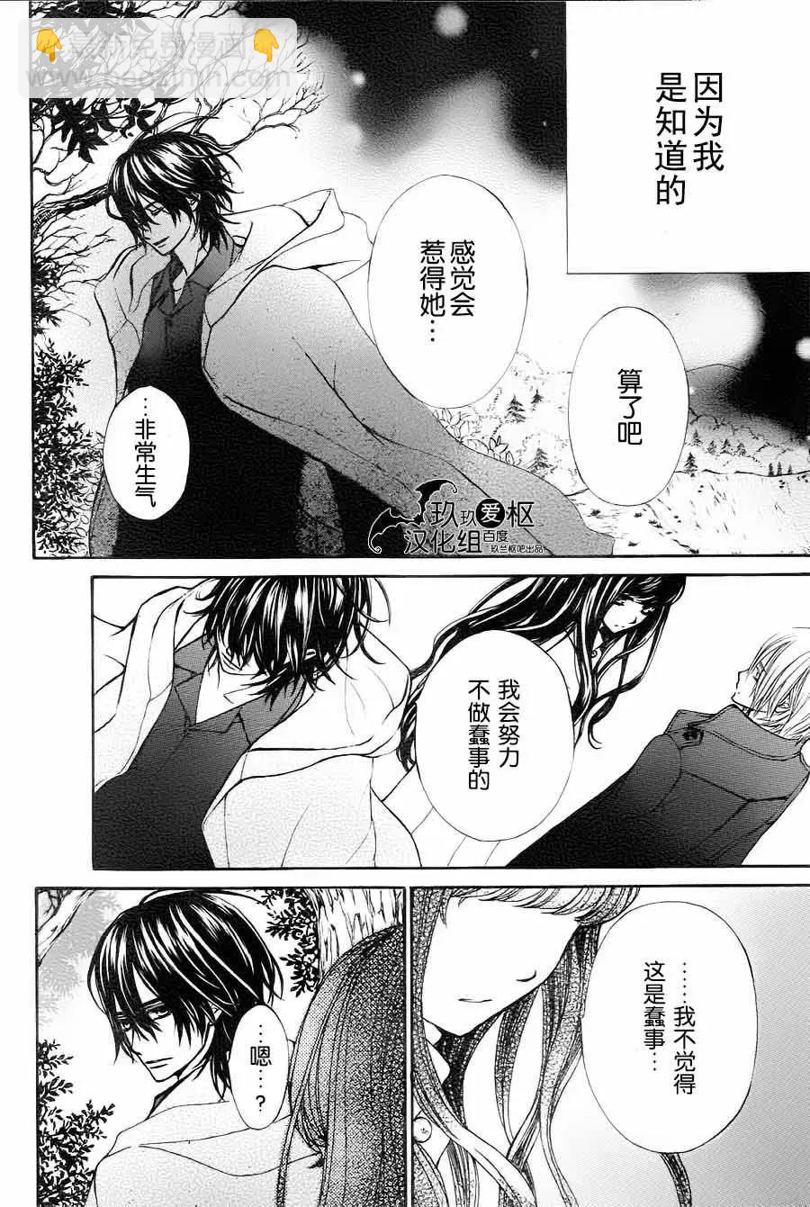《吸血鬼骑士memories》新07回 第13页
