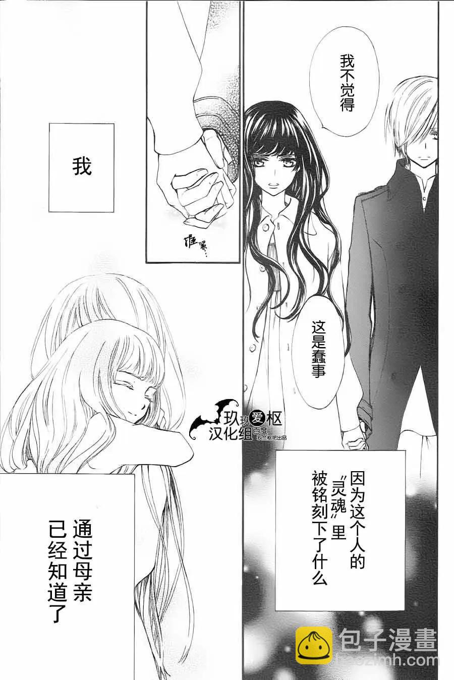 《吸血鬼骑士memories》新07回 第14页