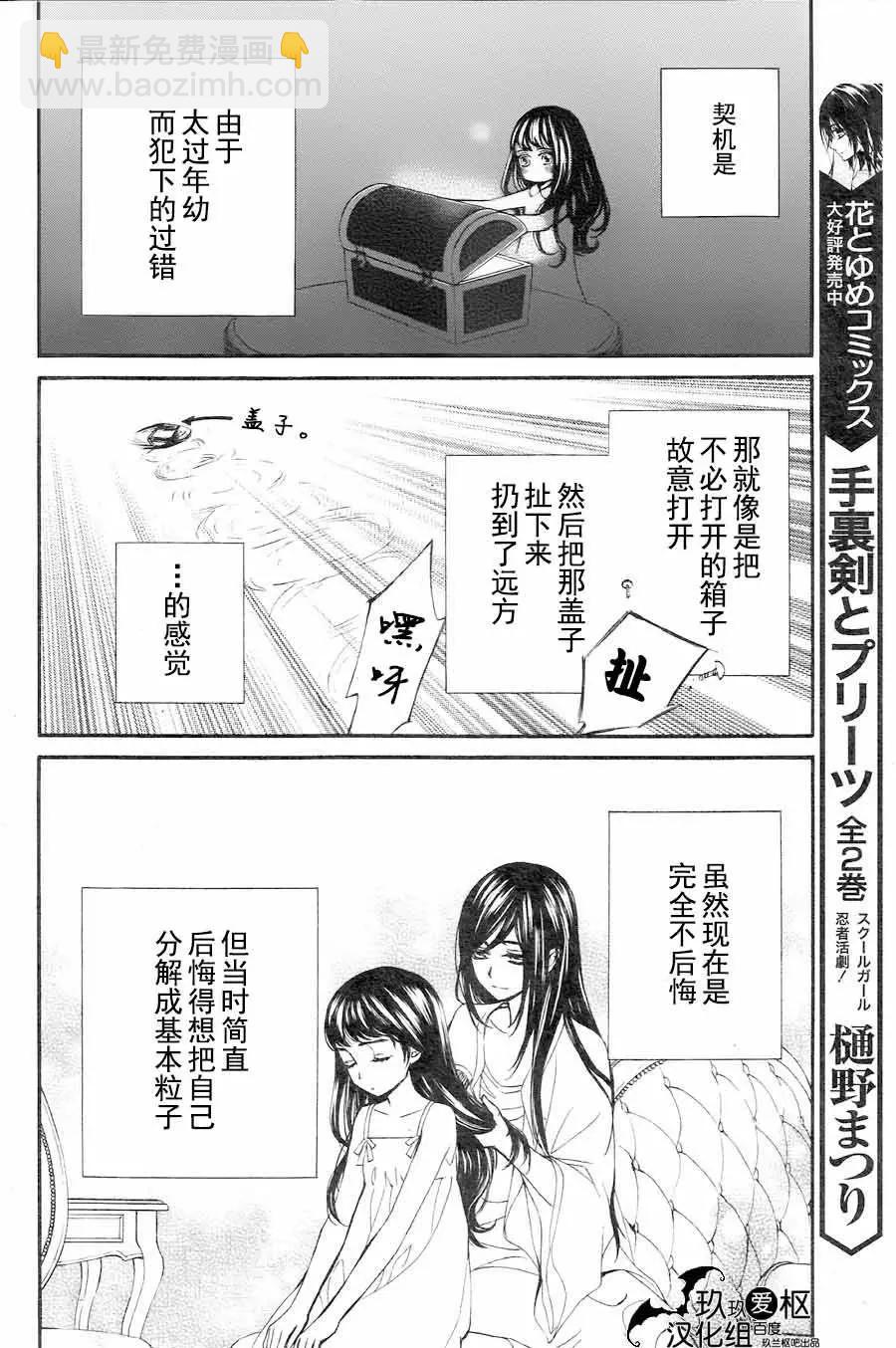 《吸血鬼骑士memories》新07回 第15页
