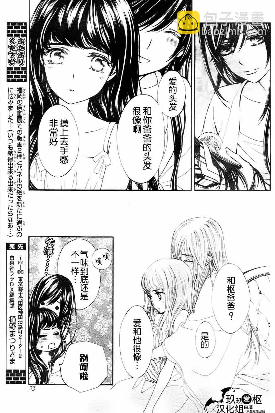 《吸血鬼骑士memories》新07回 第16页