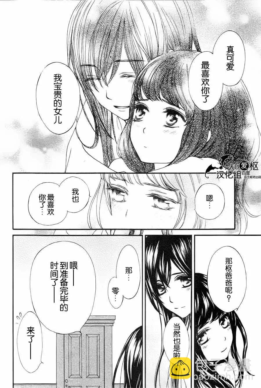 《吸血鬼骑士memories》新07回 第17页