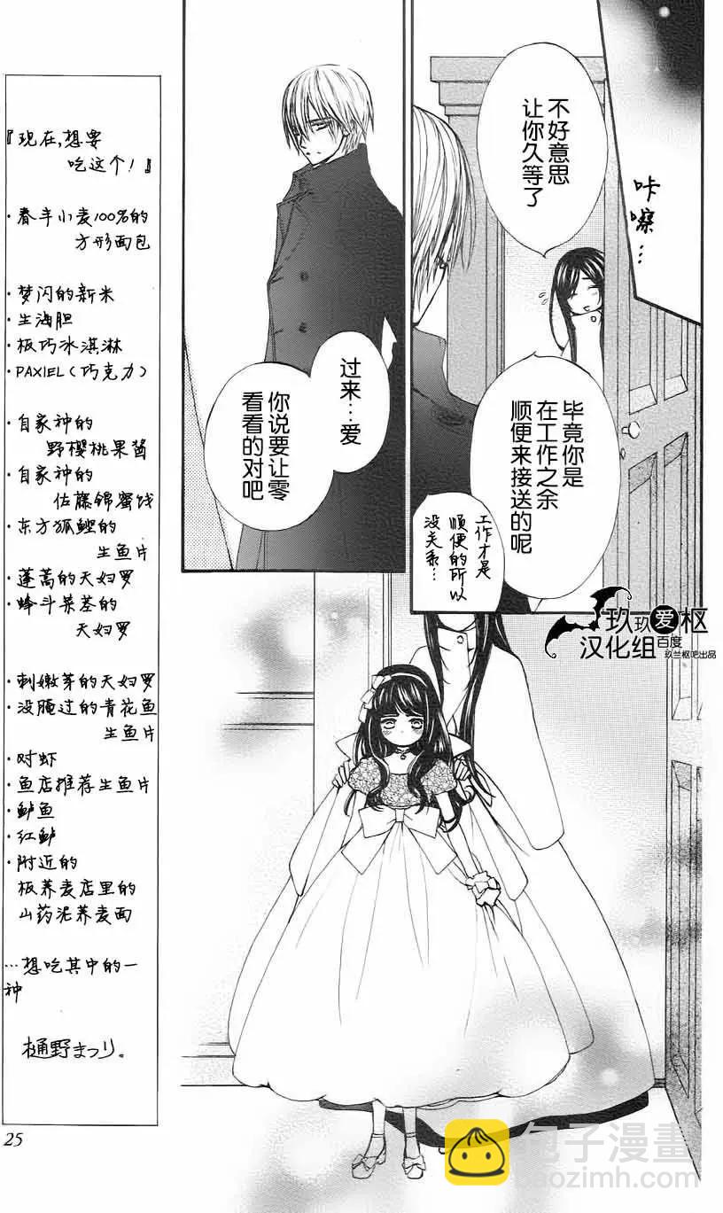 《吸血鬼骑士memories》新07回 第18页