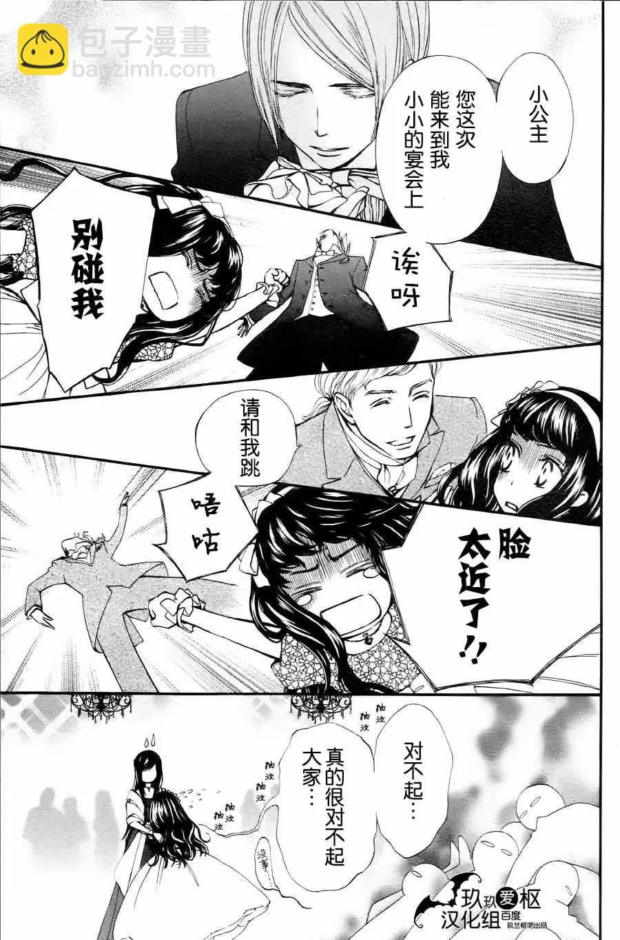 《吸血鬼骑士memories》新07回 第20页
