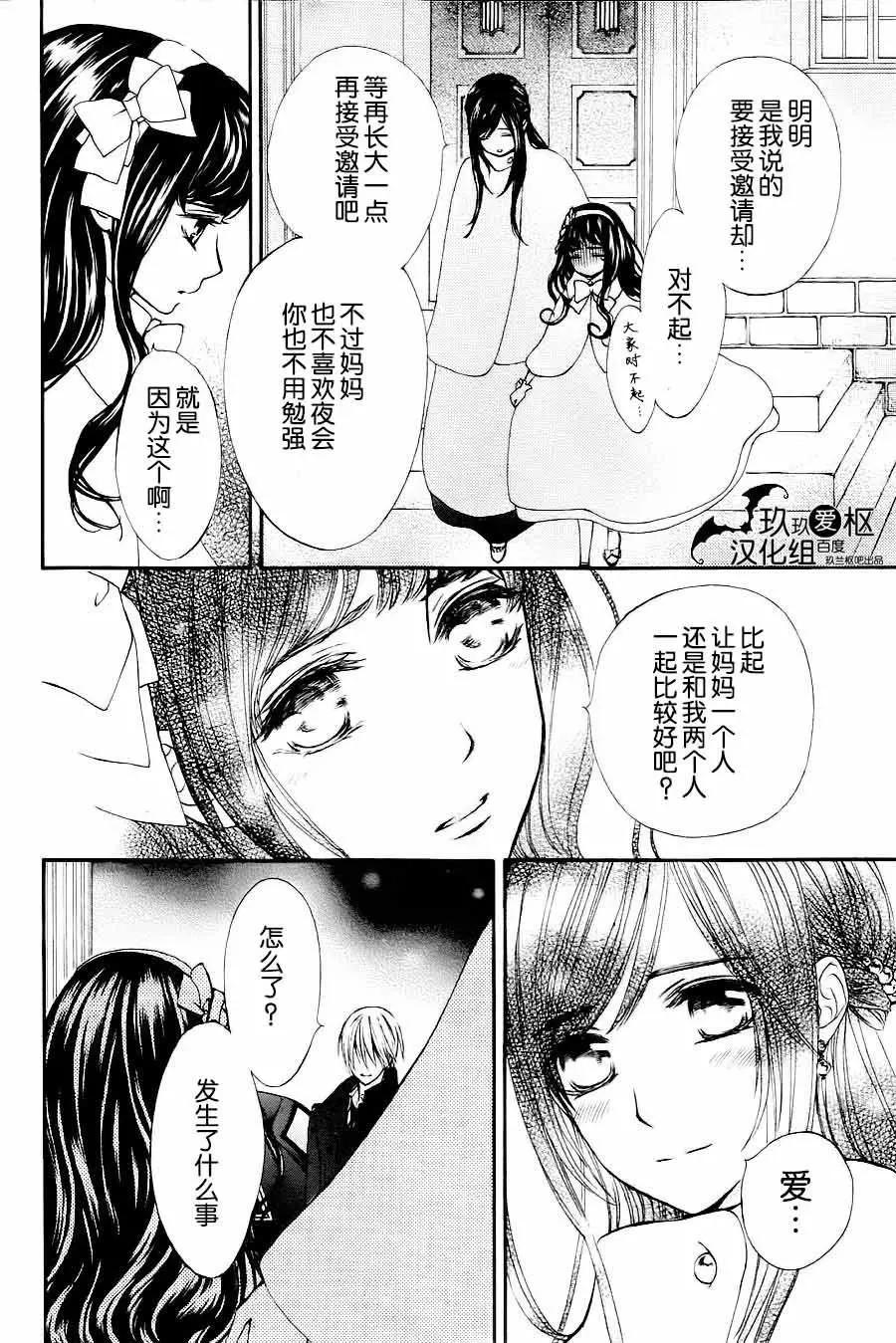 《吸血鬼骑士memories》新07回 第21页