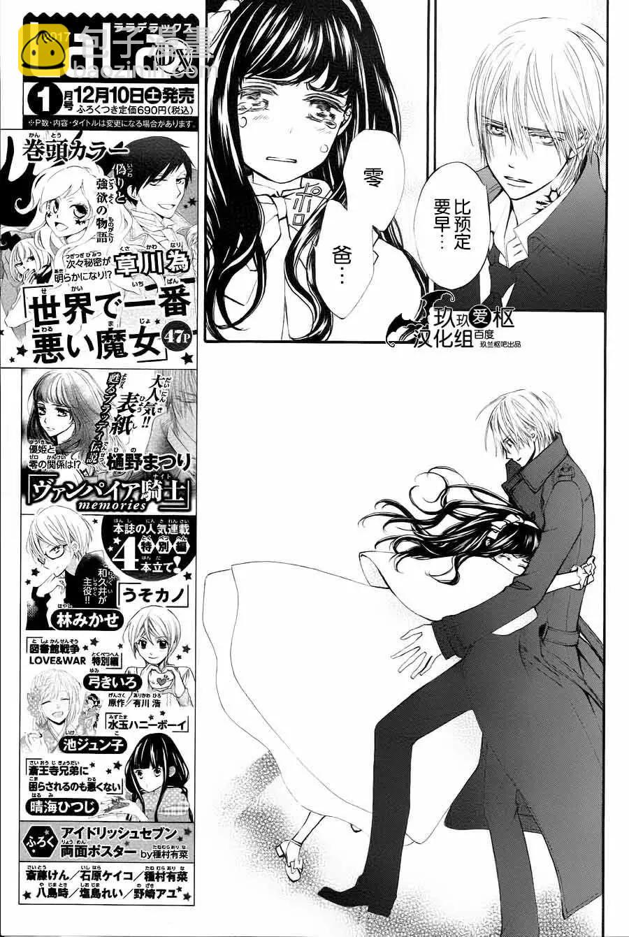 《吸血鬼骑士memories》新07回 第22页
