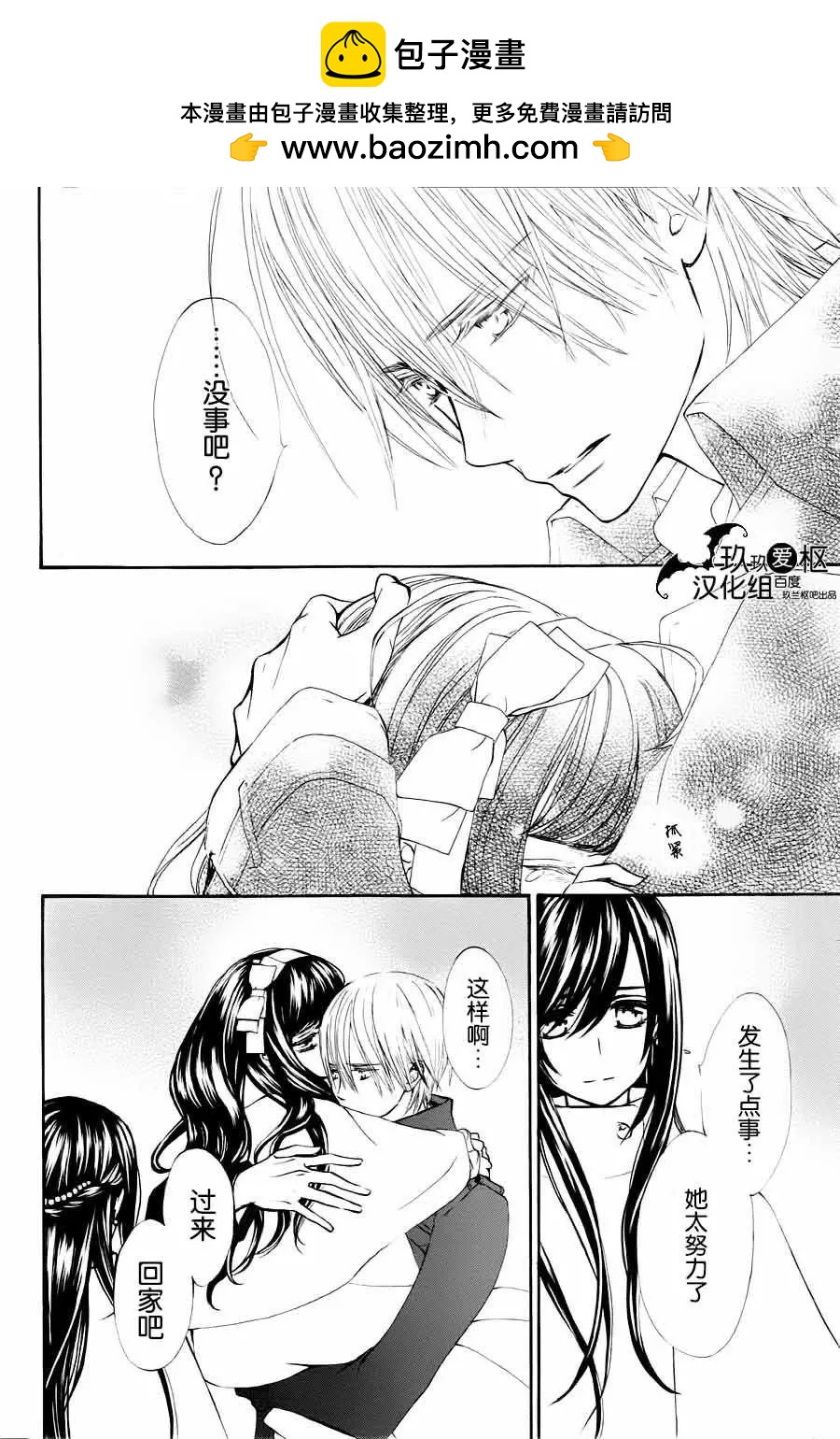 《吸血鬼骑士memories》新07回 第23页