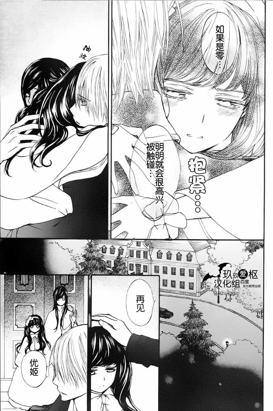 《吸血鬼骑士memories》新07回 第24页
