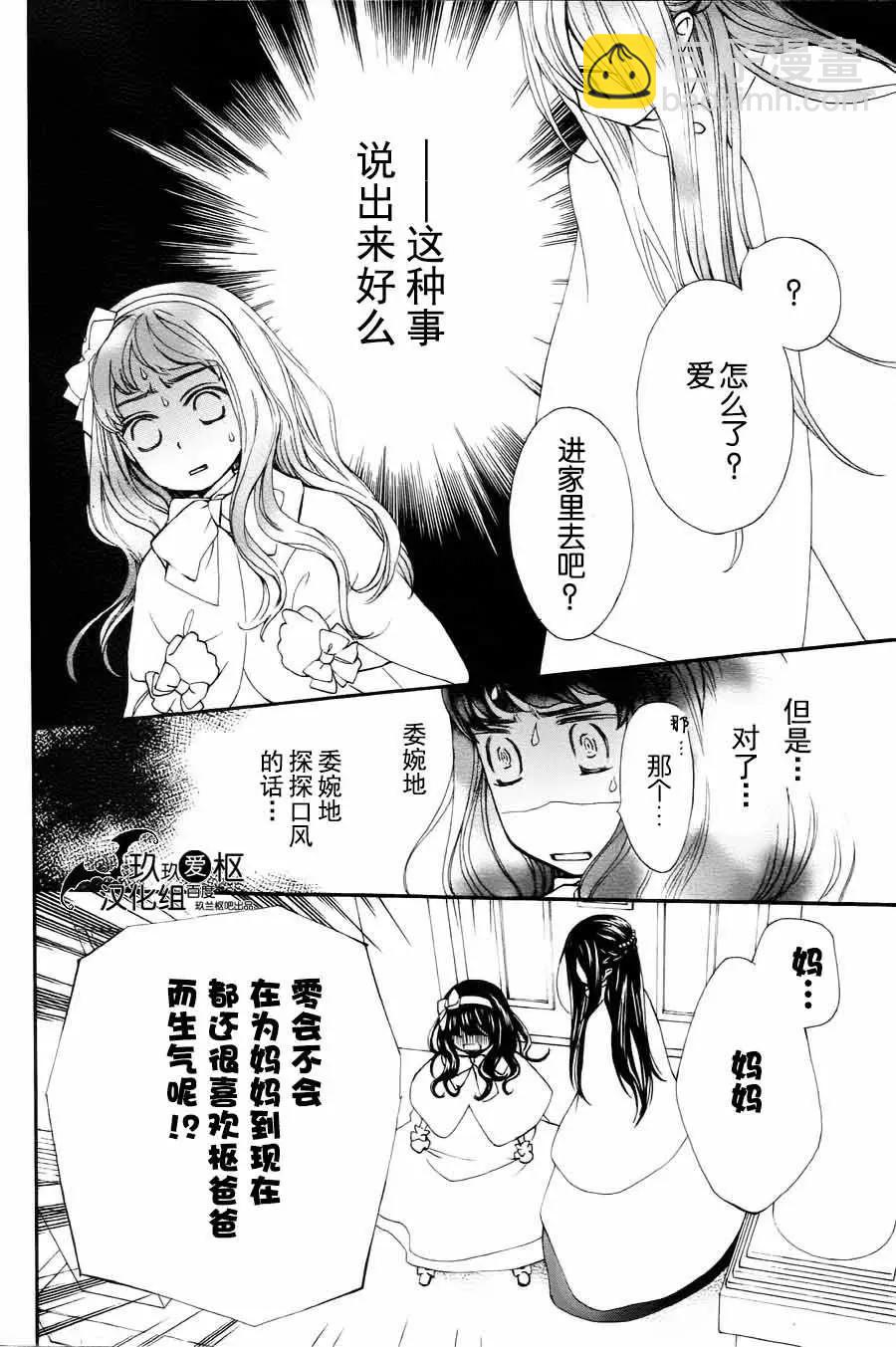 《吸血鬼骑士memories》新07回 第27页