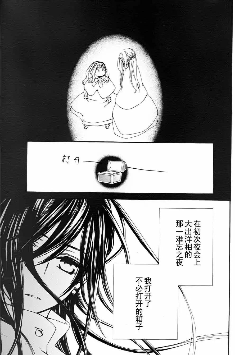 《吸血鬼骑士memories》新07回 第28页