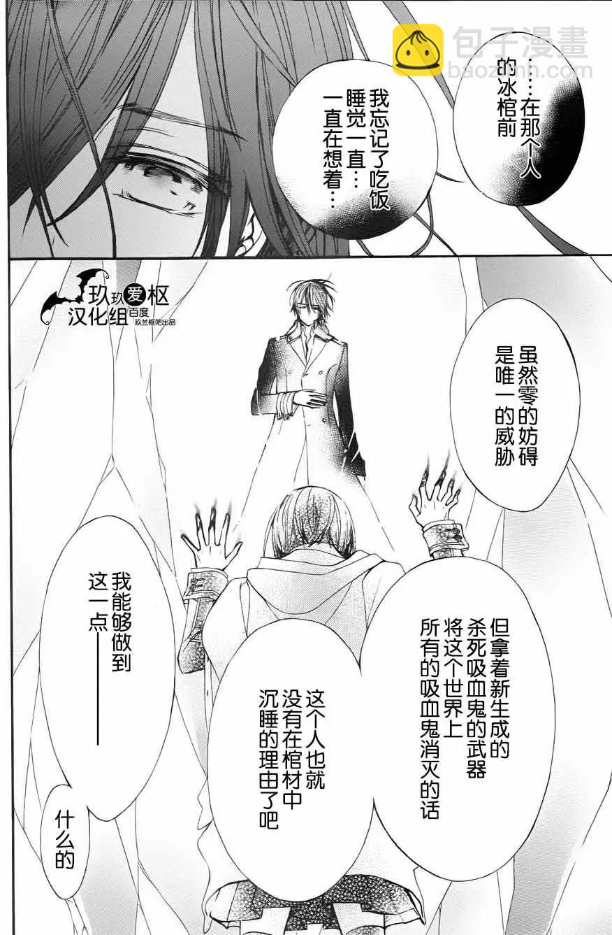 《吸血鬼骑士memories》新07回 第29页