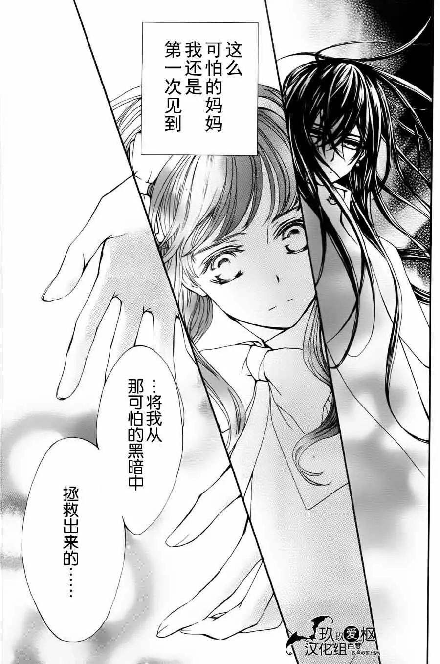 《吸血鬼骑士memories》新07回 第30页