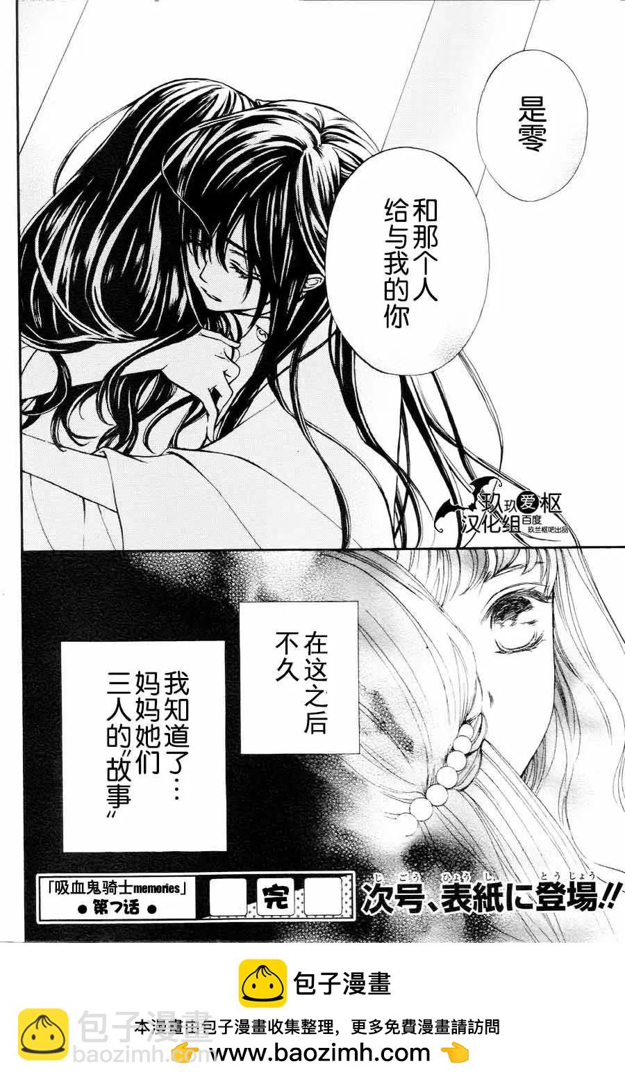 《吸血鬼骑士memories》新07回 第31页