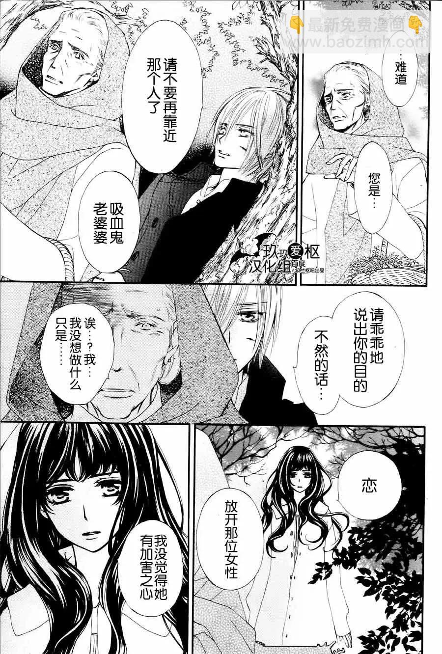 《吸血鬼骑士memories》新07回 第4页