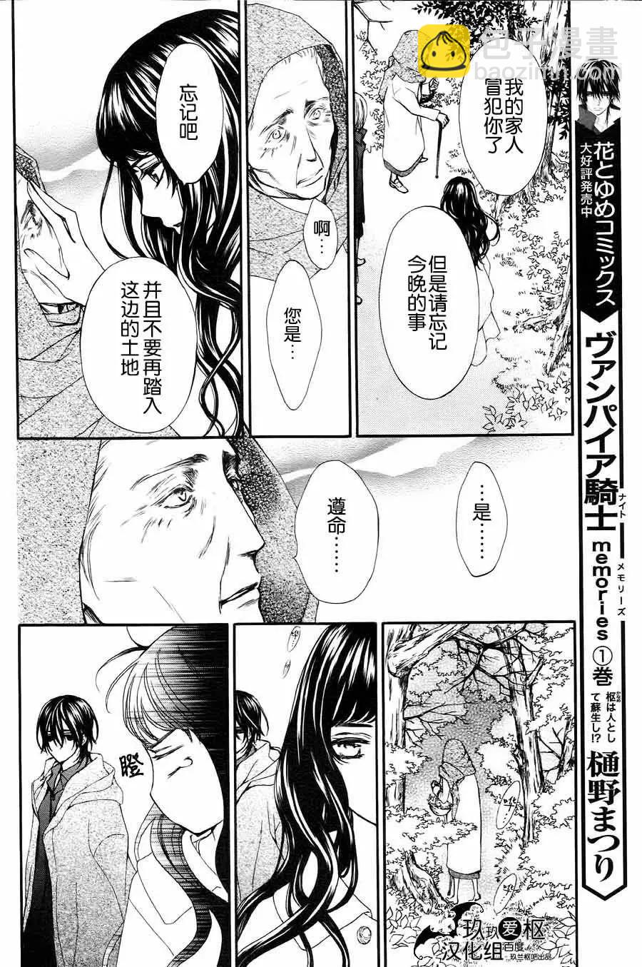 《吸血鬼骑士memories》新07回 第5页