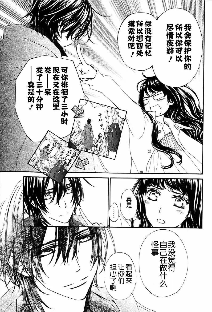 《吸血鬼骑士memories》新07回 第6页