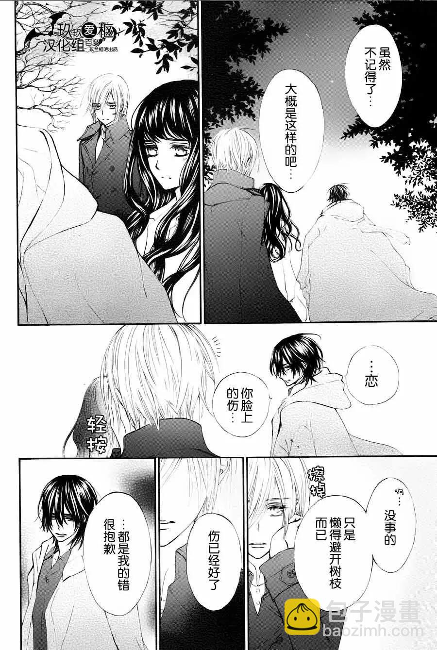 《吸血鬼骑士memories》新07回 第9页