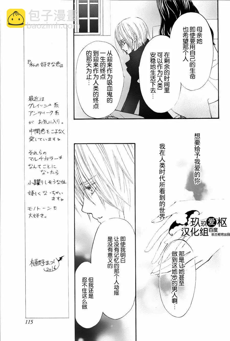 《吸血鬼骑士memories》新05回 第10页
