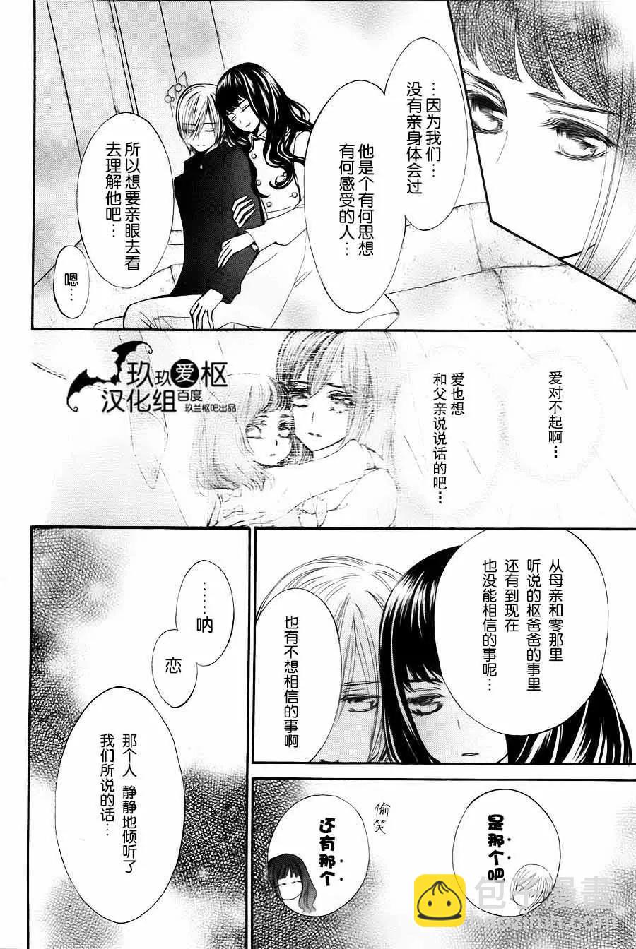 《吸血鬼骑士memories》新05回 第11页