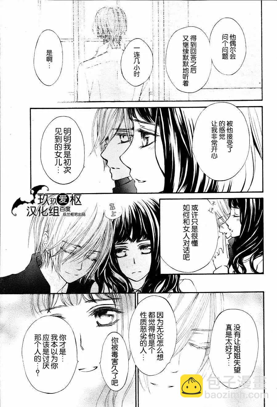 《吸血鬼骑士memories》新05回 第12页
