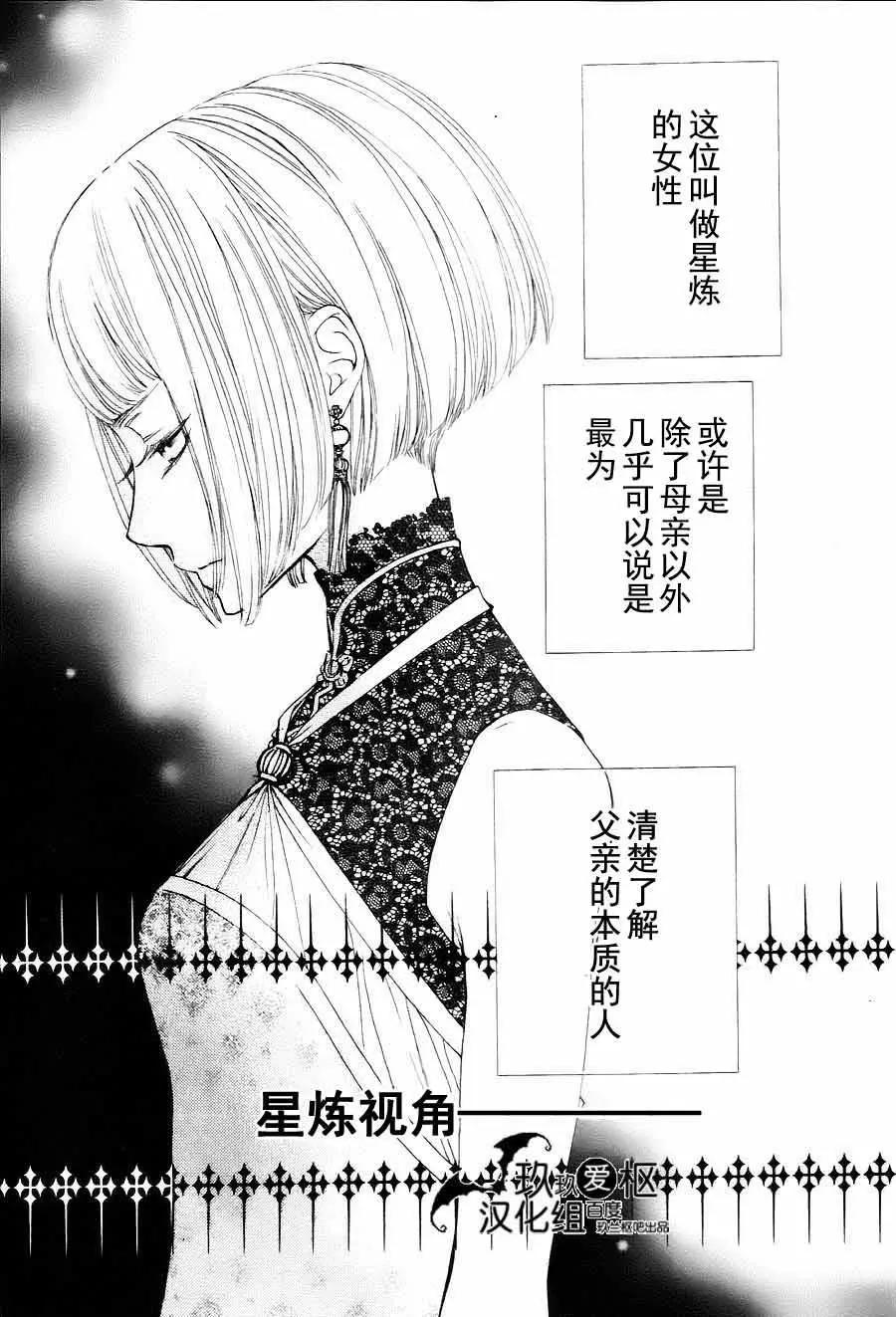《吸血鬼骑士memories》新05回 第14页