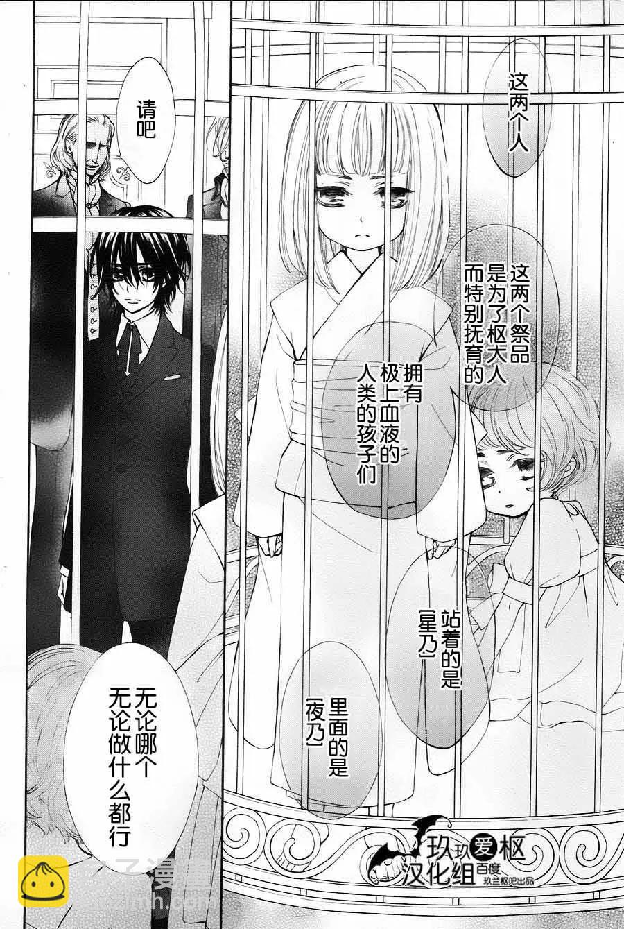 《吸血鬼骑士memories》新05回 第15页