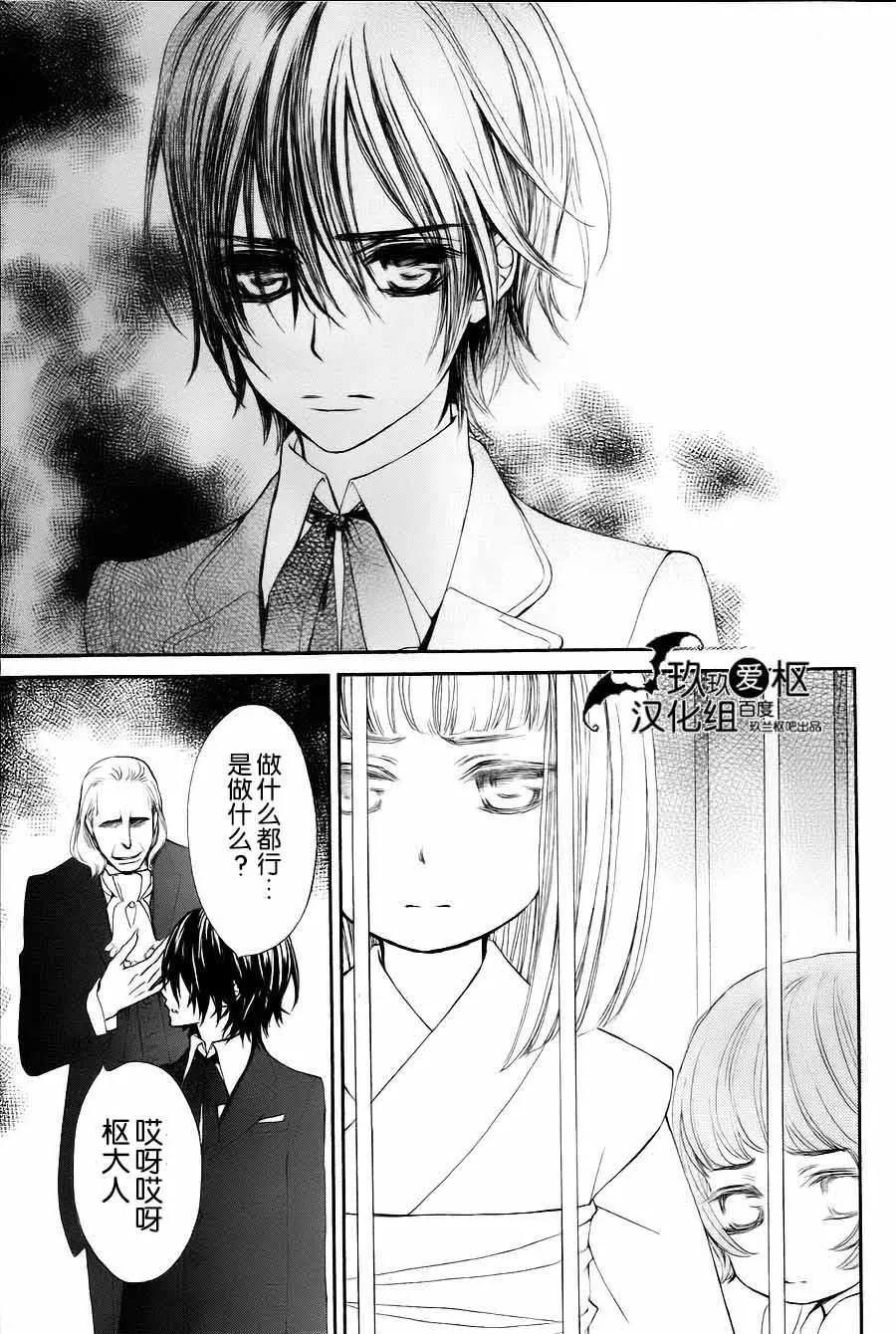 《吸血鬼骑士memories》新05回 第16页