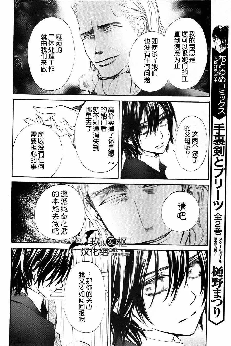 《吸血鬼骑士memories》新05回 第17页