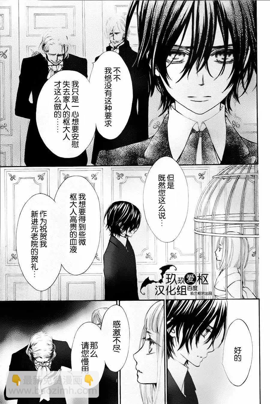 《吸血鬼骑士memories》新05回 第18页