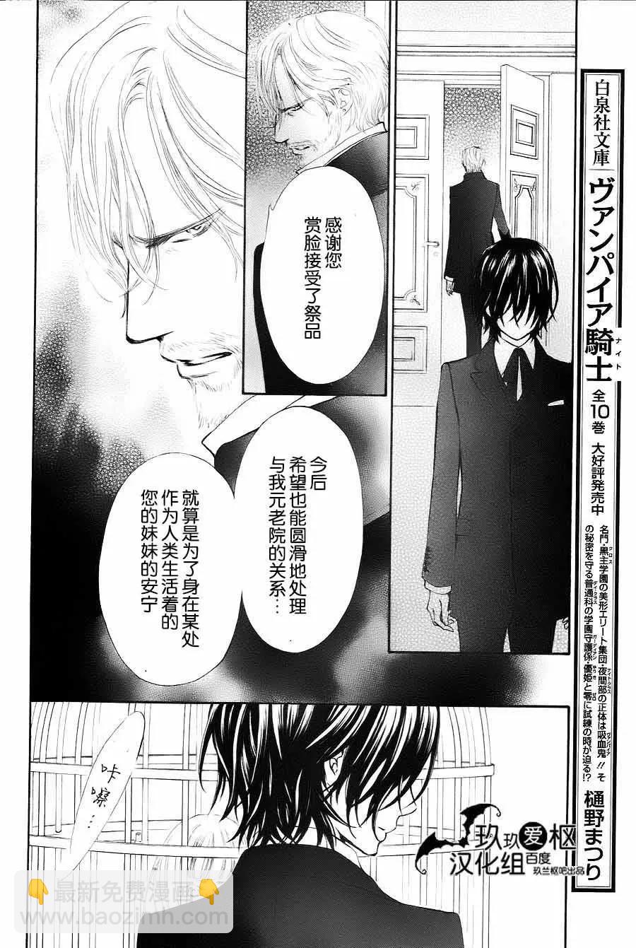 《吸血鬼骑士memories》新05回 第19页