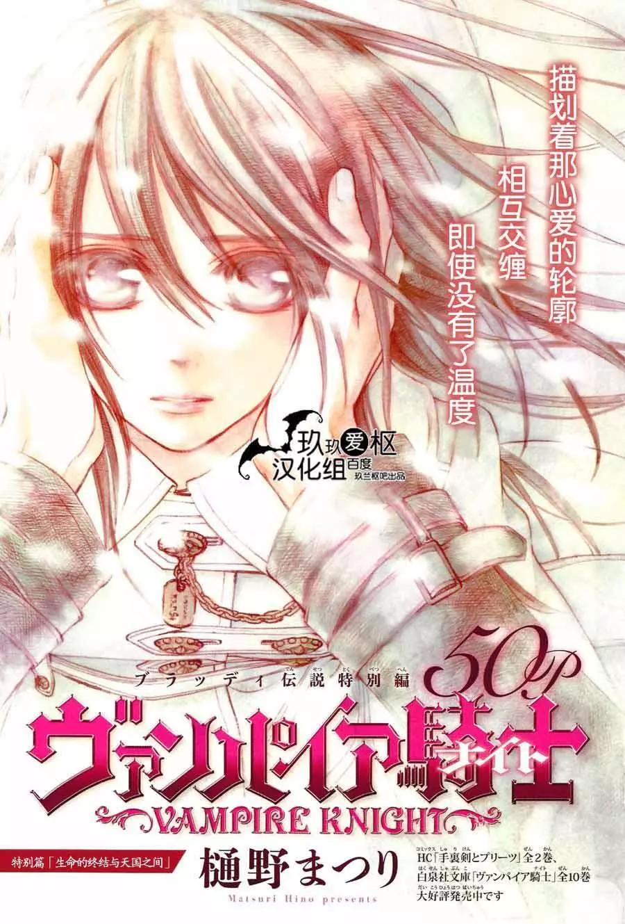 《吸血鬼骑士memories》新05回 第1页