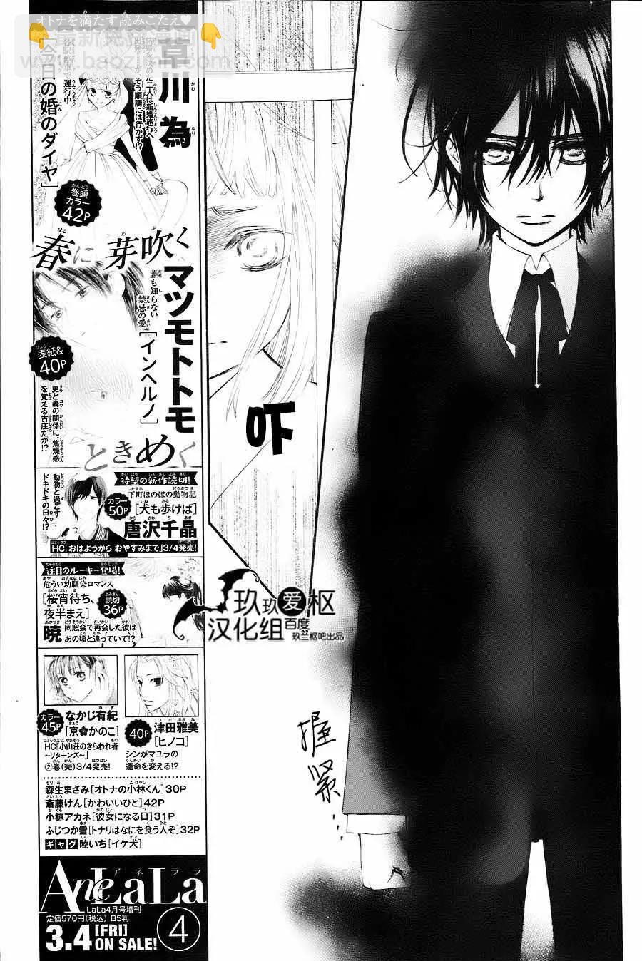 《吸血鬼骑士memories》新05回 第20页