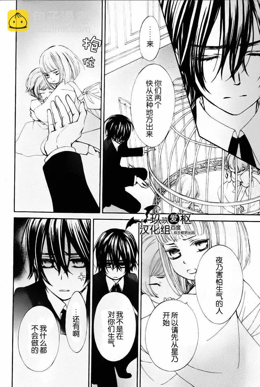 《吸血鬼骑士memories》新05回 第21页