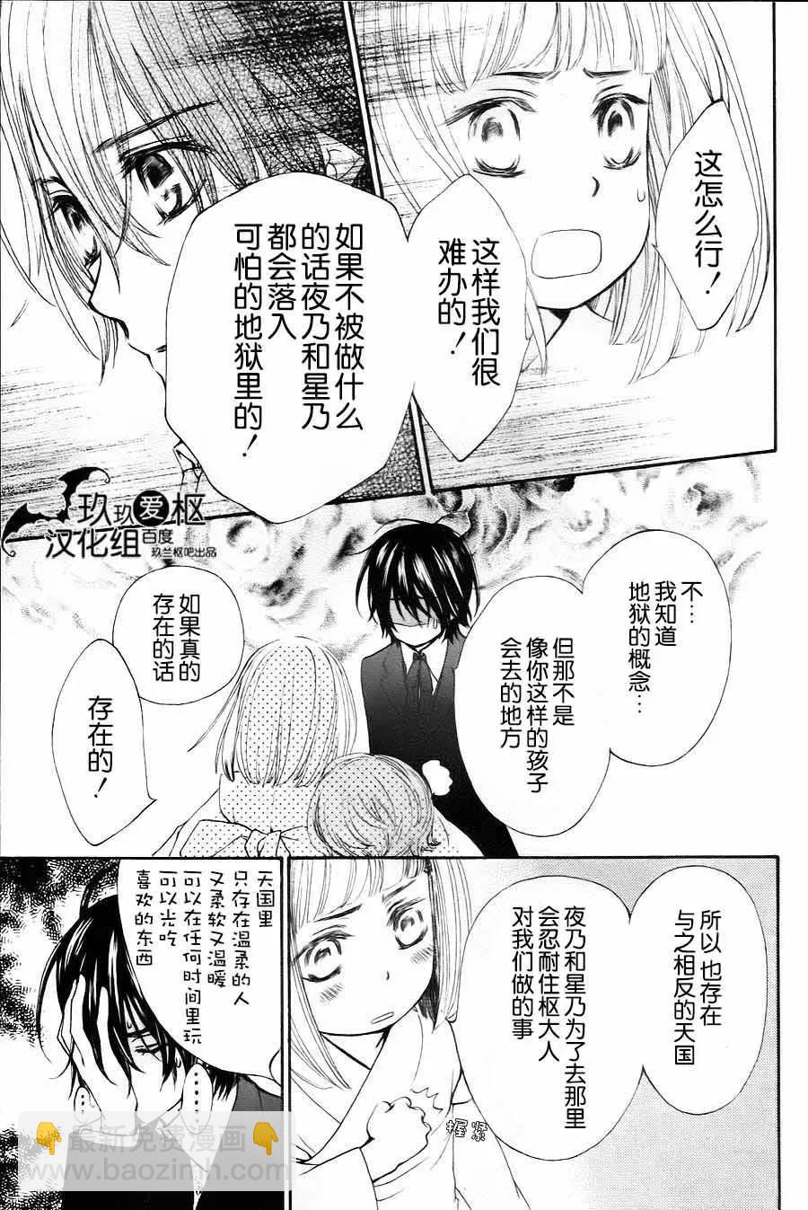 《吸血鬼骑士memories》新05回 第22页