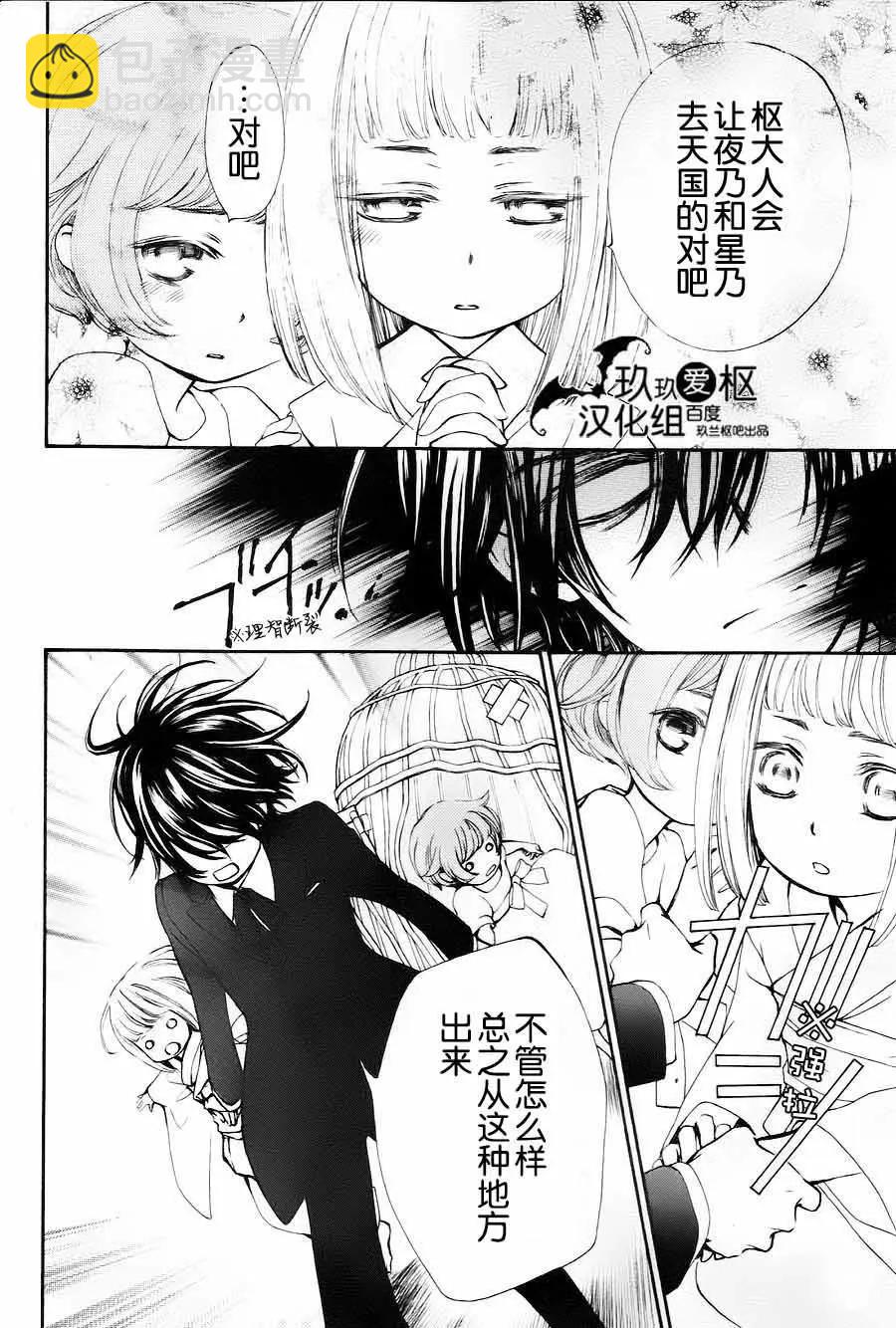 《吸血鬼骑士memories》新05回 第23页