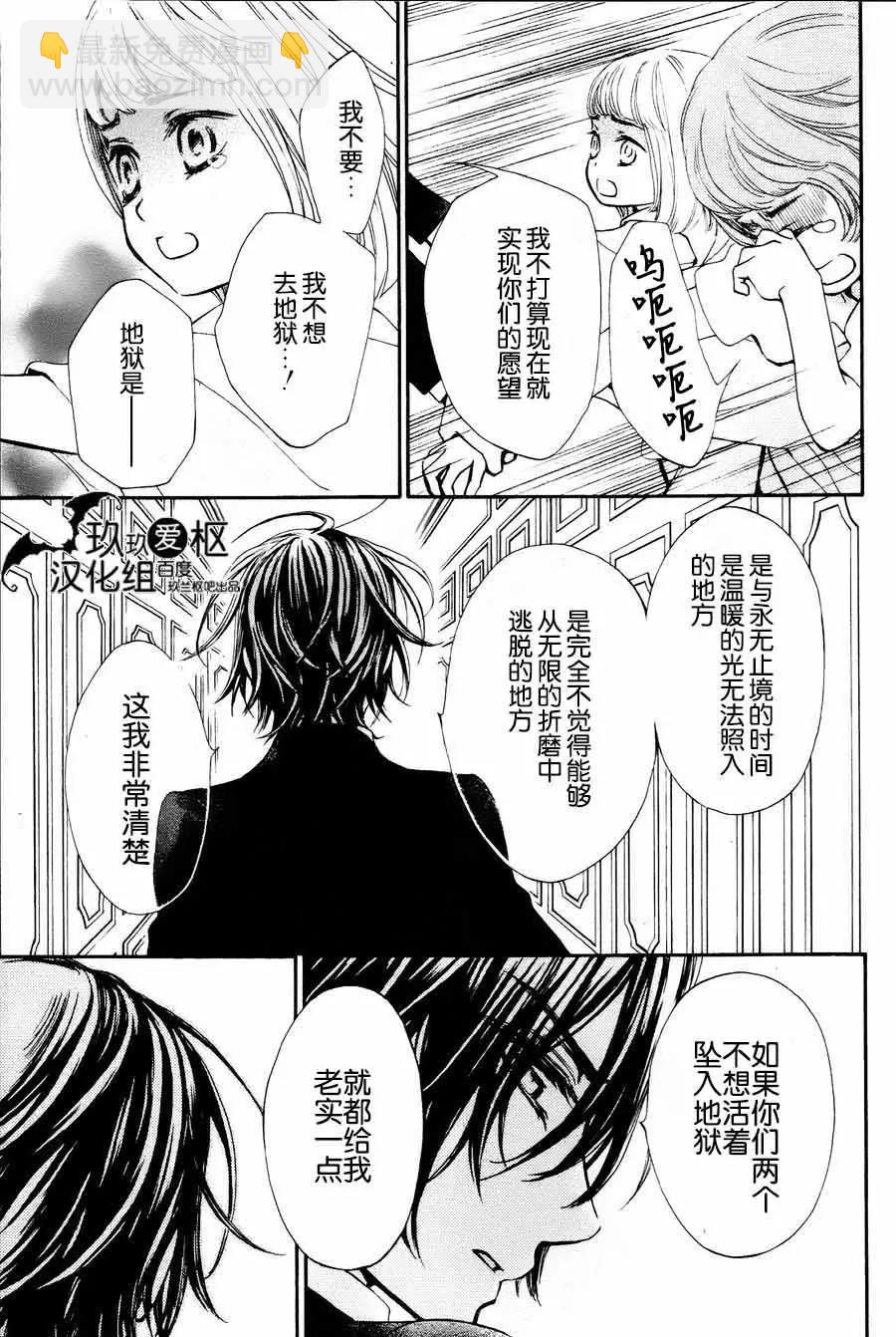 《吸血鬼骑士memories》新05回 第24页