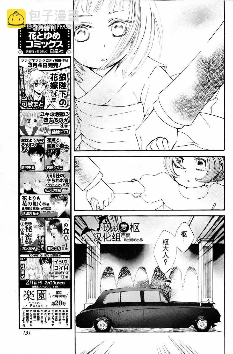 《吸血鬼骑士memories》新05回 第26页