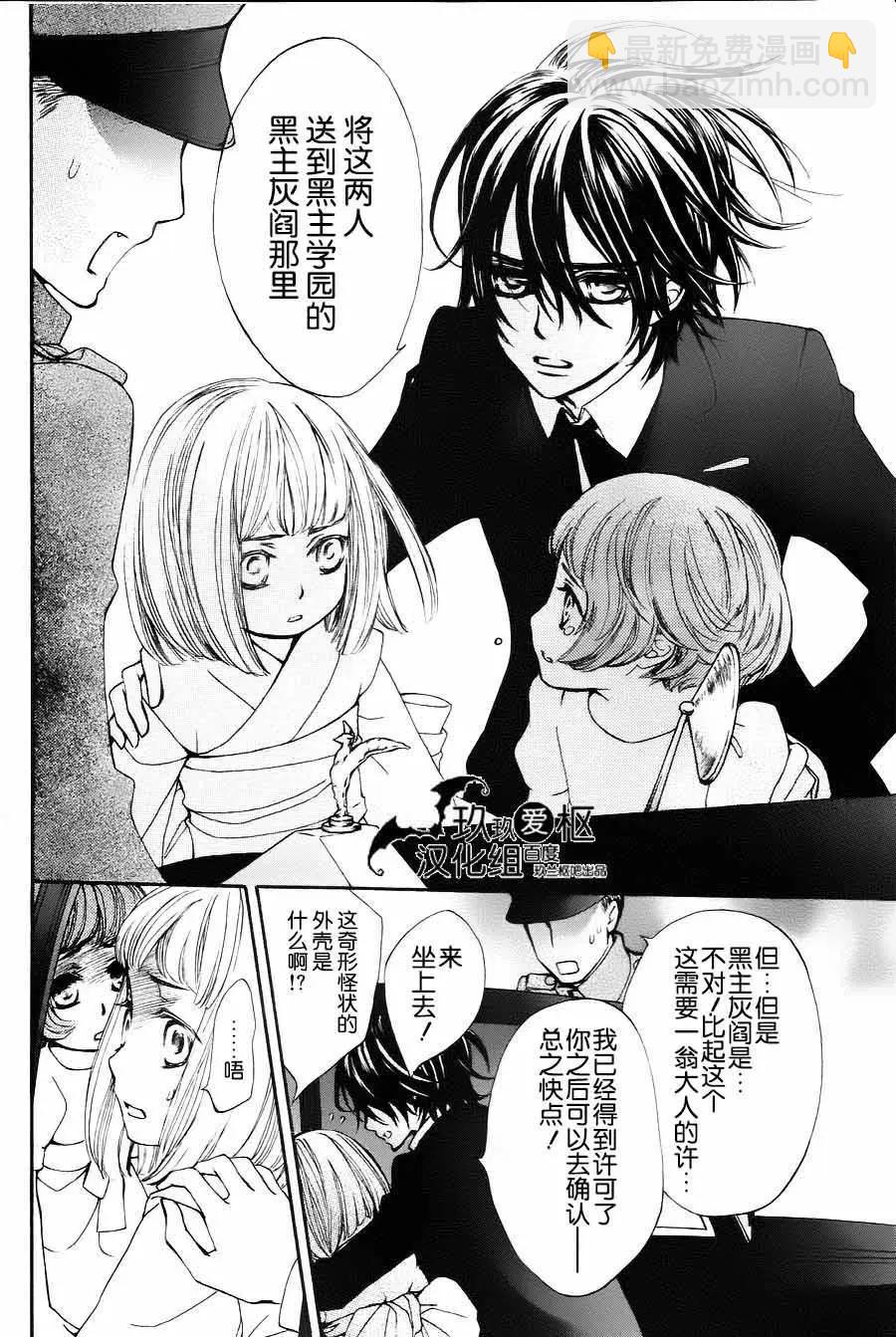 《吸血鬼骑士memories》新05回 第27页