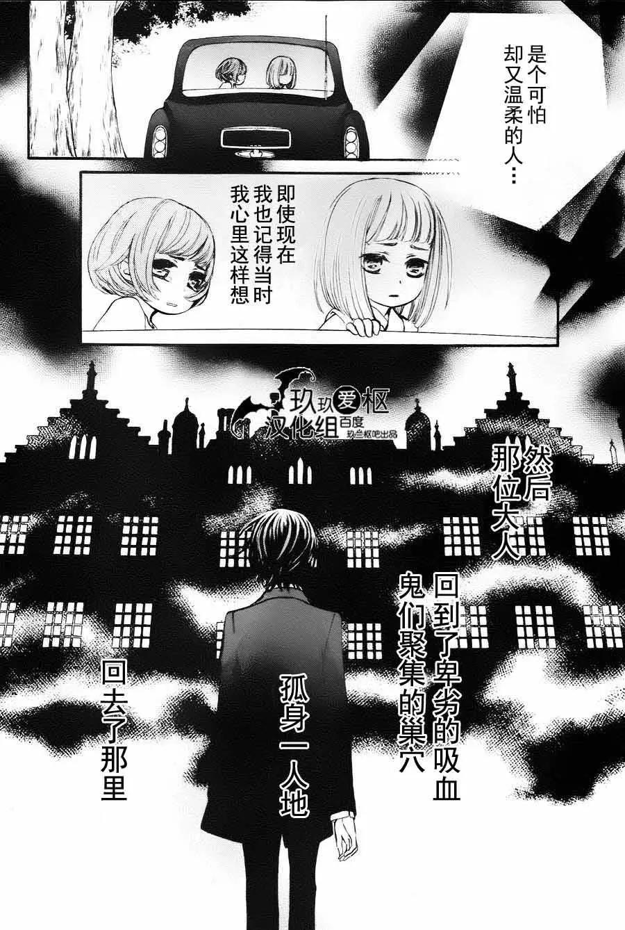 《吸血鬼骑士memories》新05回 第29页