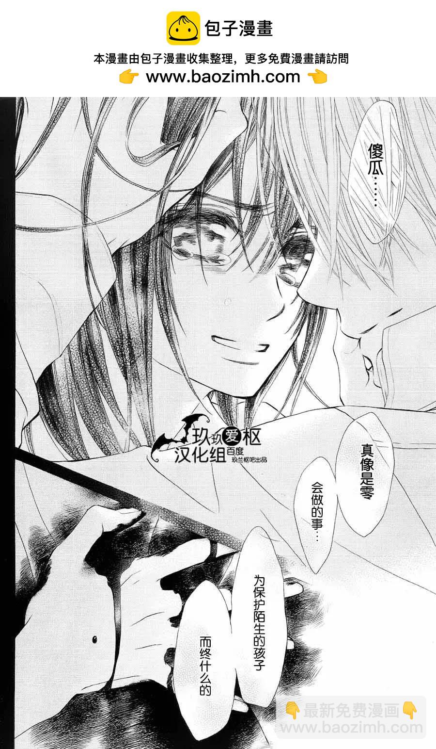 《吸血鬼骑士memories》新05回 第2页