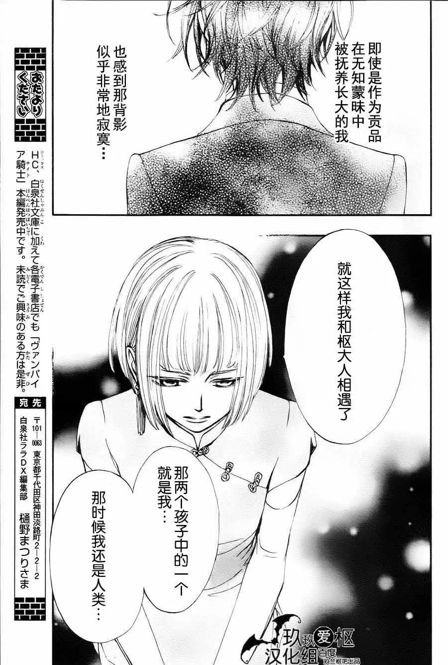 《吸血鬼骑士memories》新05回 第30页