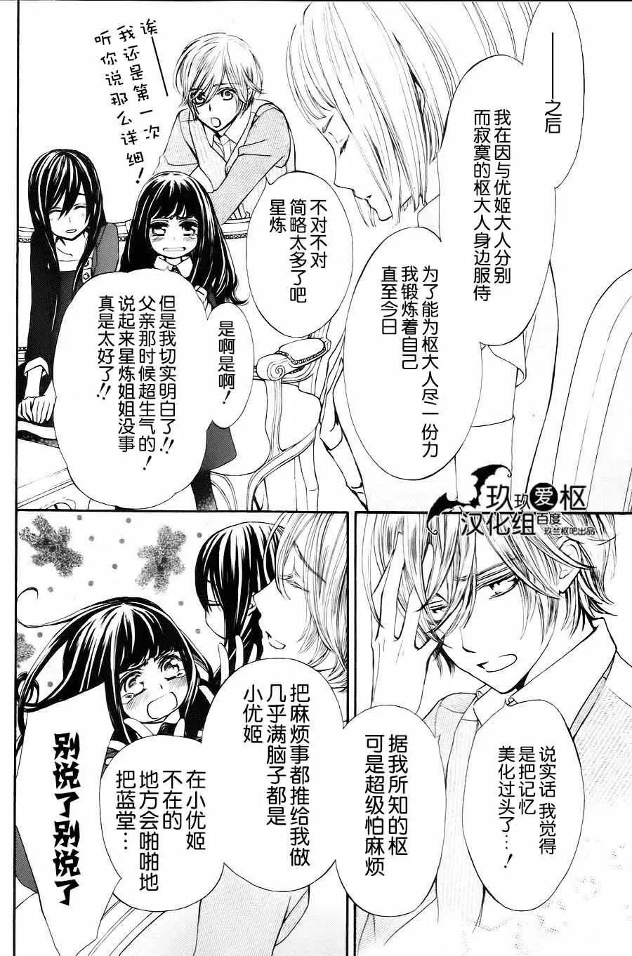 《吸血鬼骑士memories》新05回 第31页