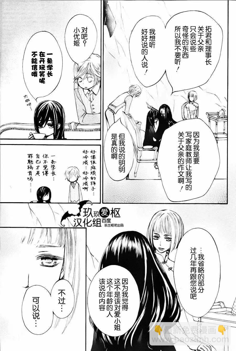 《吸血鬼骑士memories》新05回 第32页