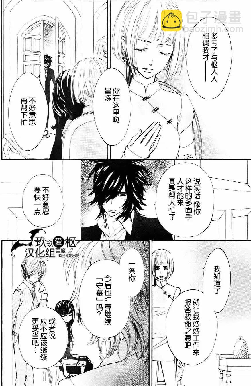 《吸血鬼骑士memories》新05回 第33页