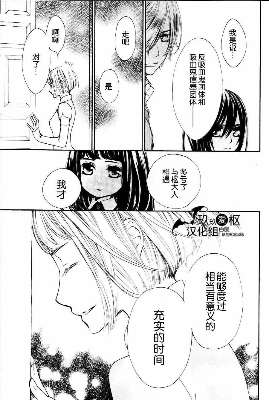 《吸血鬼骑士memories》新05回 第34页