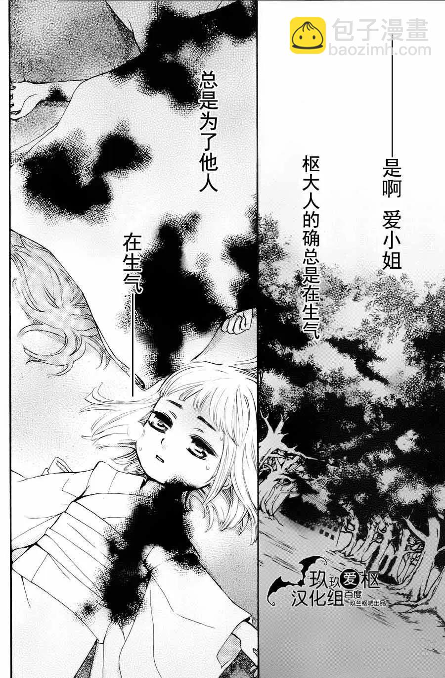 《吸血鬼骑士memories》新05回 第35页