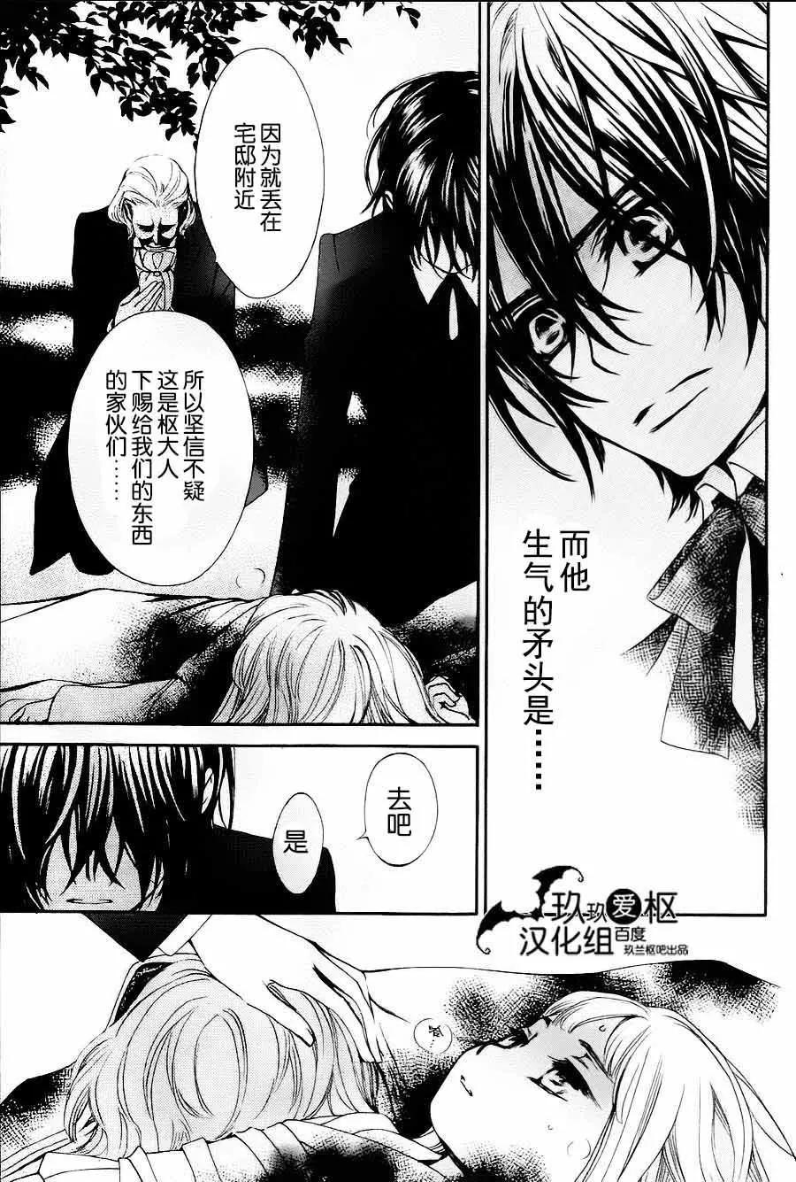 《吸血鬼骑士memories》新05回 第36页